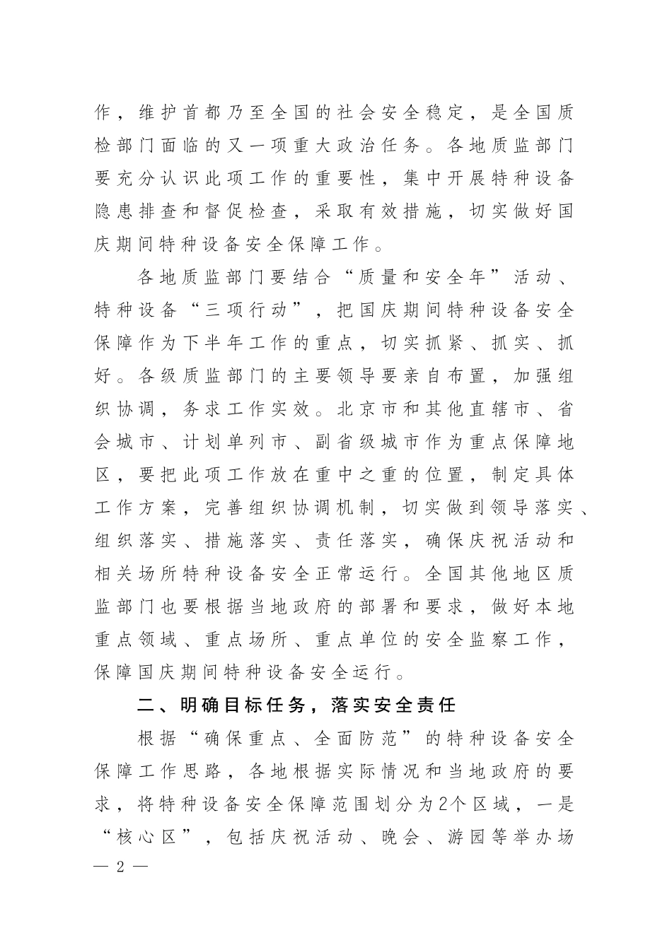 国质检特函2009471号_第2页