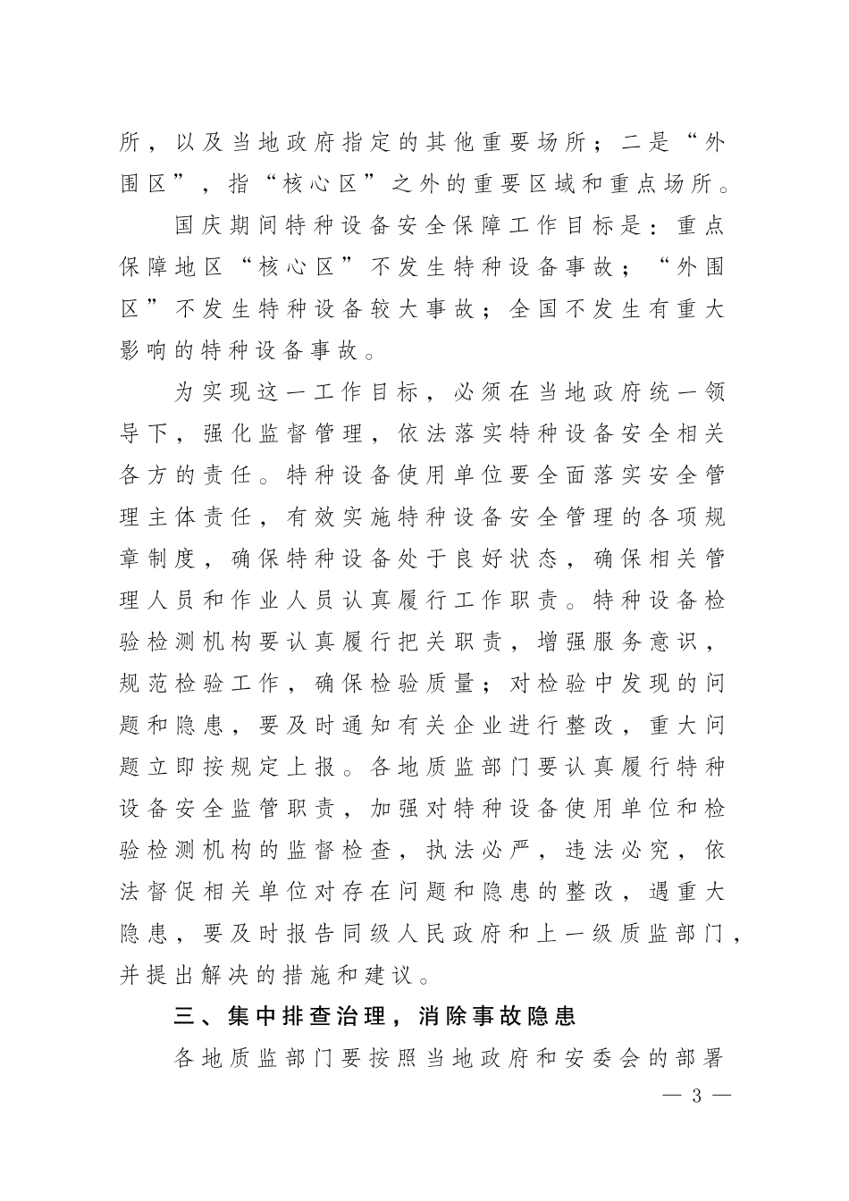 国质检特函2009471号_第3页