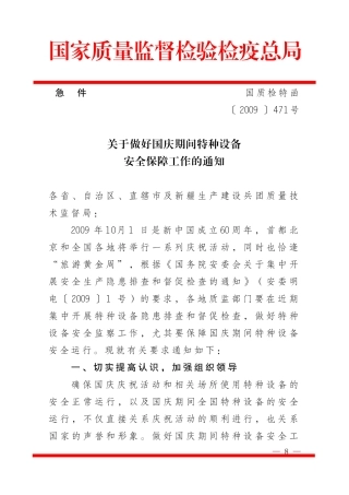 国质检特函2009471号