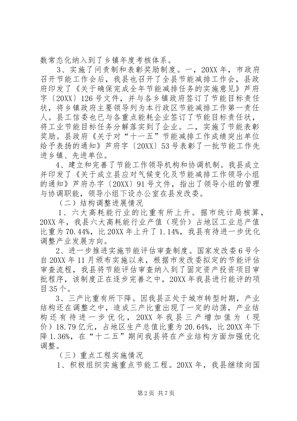 2024年发改委节能措施工作汇报篇_第2页