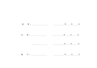 国家电网公司标准工艺手册