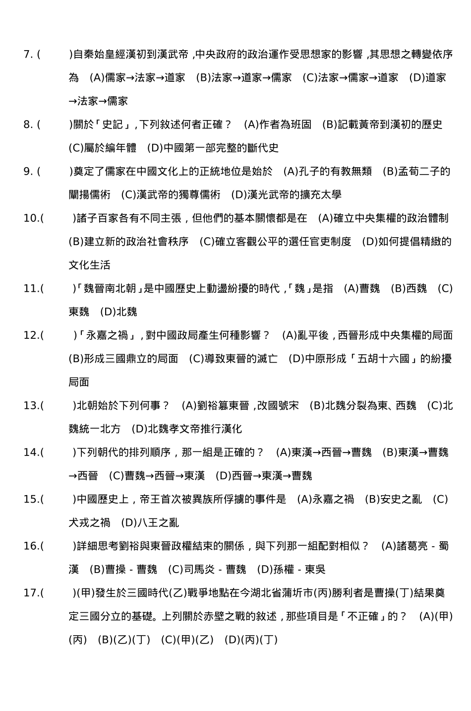 国中九十学年度第学期第次段考历史科试题卷_第2页