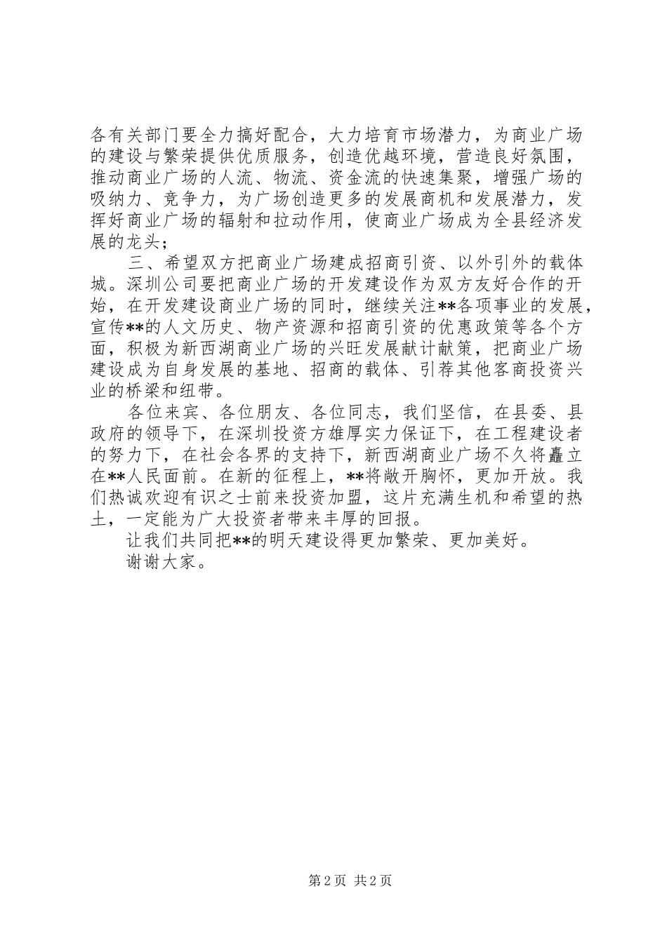 2024年县长在商业广场奠基仪式上致辞_第2页