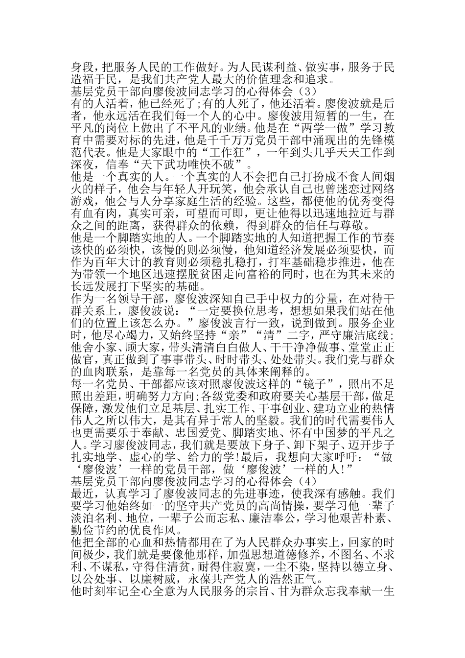 基层党员干部向廖俊波同志学习的心得体会4篇-精选范文_第3页