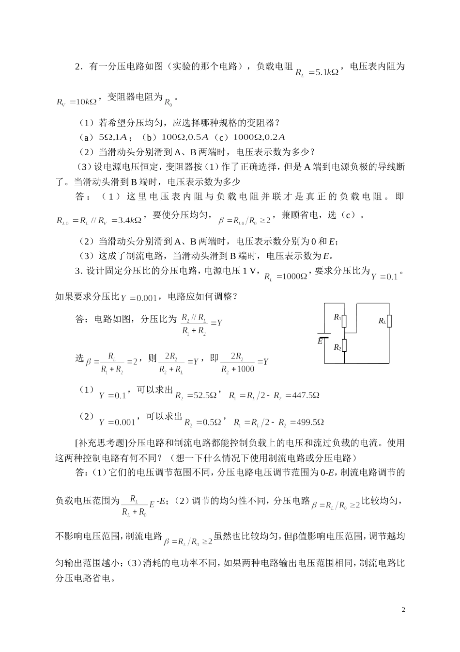 国中学生物理竞赛实验指导书思考题参考答案-电磁学_第2页
