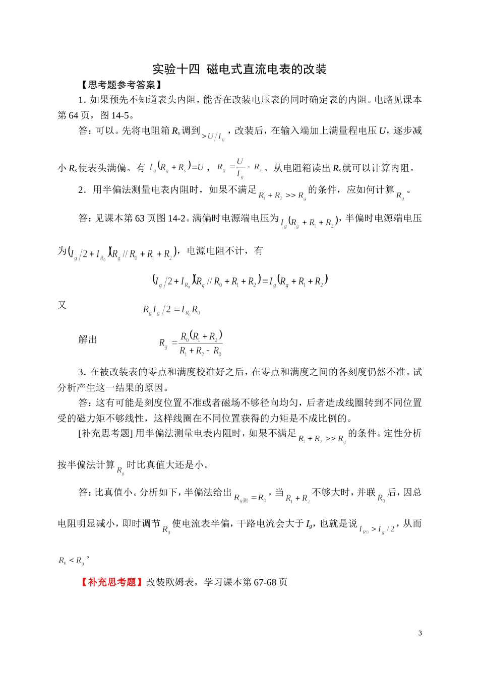 国中学生物理竞赛实验指导书思考题参考答案-电磁学_第3页
