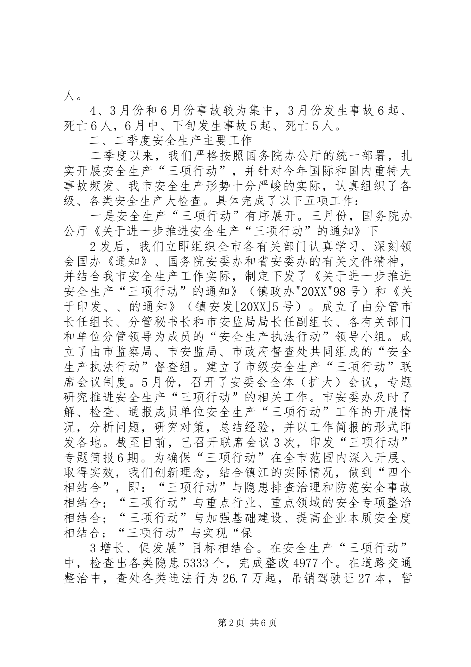 2024年县长在市安委会会议上的讲话市改稿_第2页