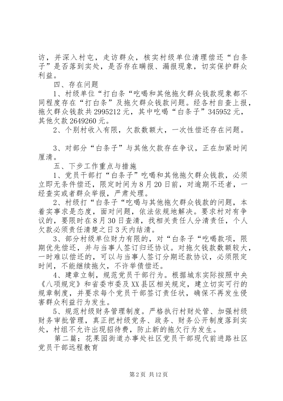 2024年城东街道办事处关于党员干部吃喝_第2页