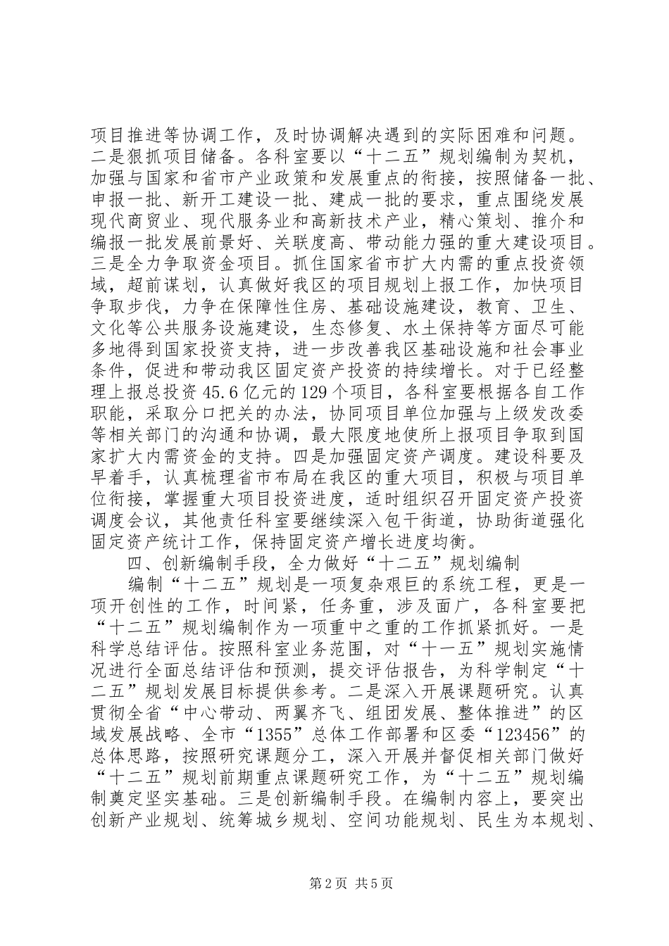 2024年发改委经济安排意见_第2页