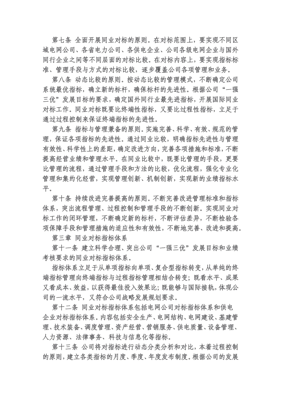 国家电网公司创一流同业对标工作管理办法_第2页