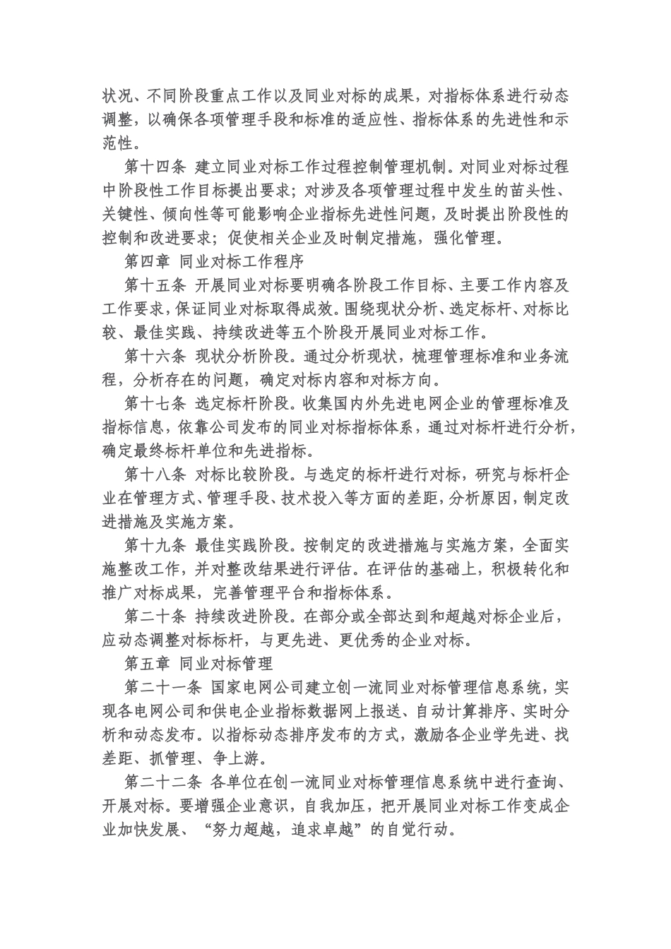 国家电网公司创一流同业对标工作管理办法_第3页