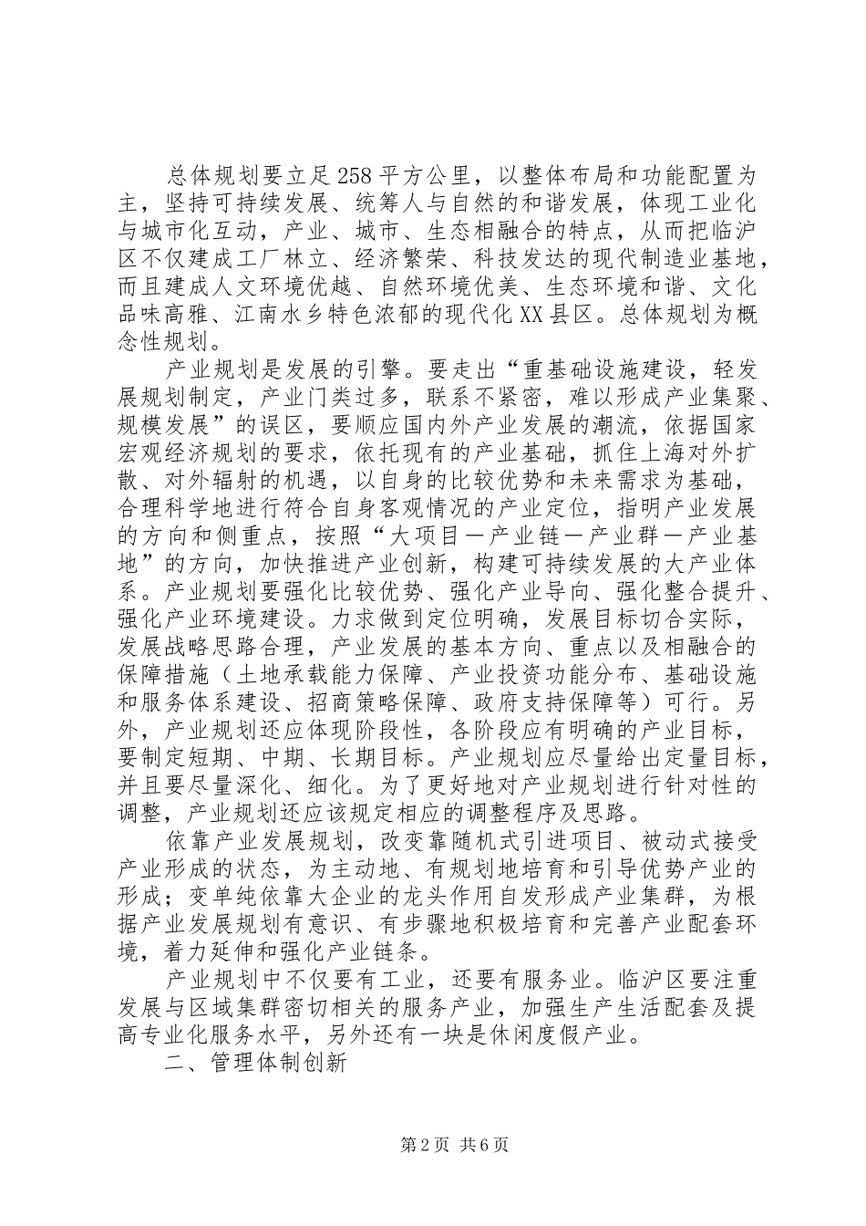 2024年发改委经济板块的思考_第2页