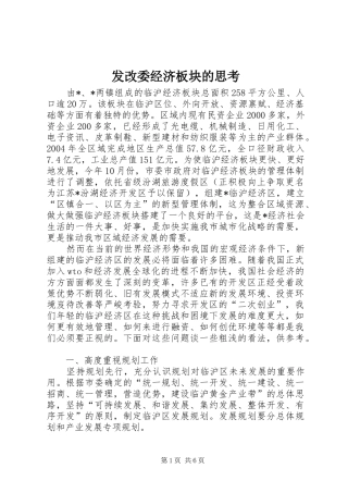 2024年发改委经济板块的思考