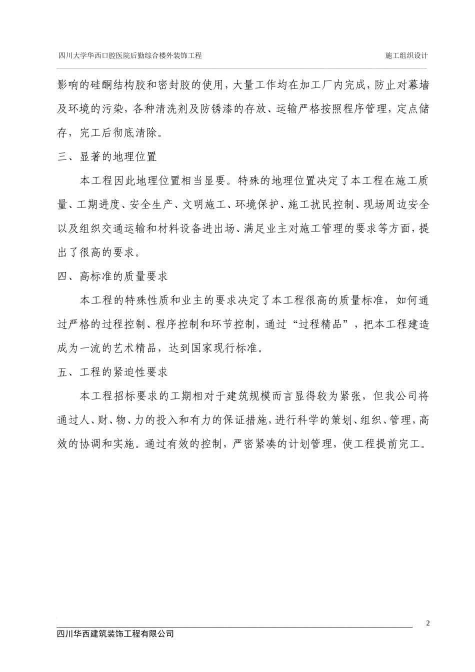 国重外装施工组织设计_第2页