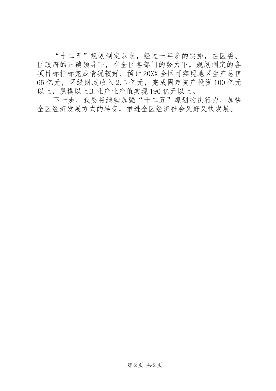 2024年发改委经济发展工作汇报_第2页