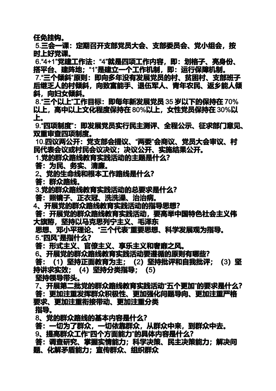 国家电网公司第二批党的群众路线教育实践活动动员大会_第2页
