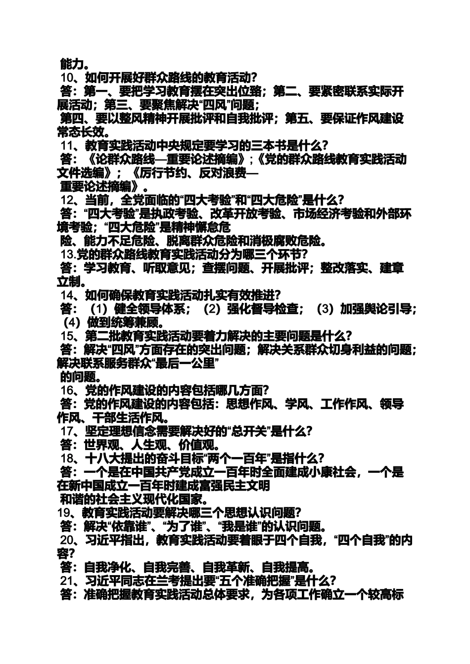 国家电网公司第二批党的群众路线教育实践活动动员大会_第3页