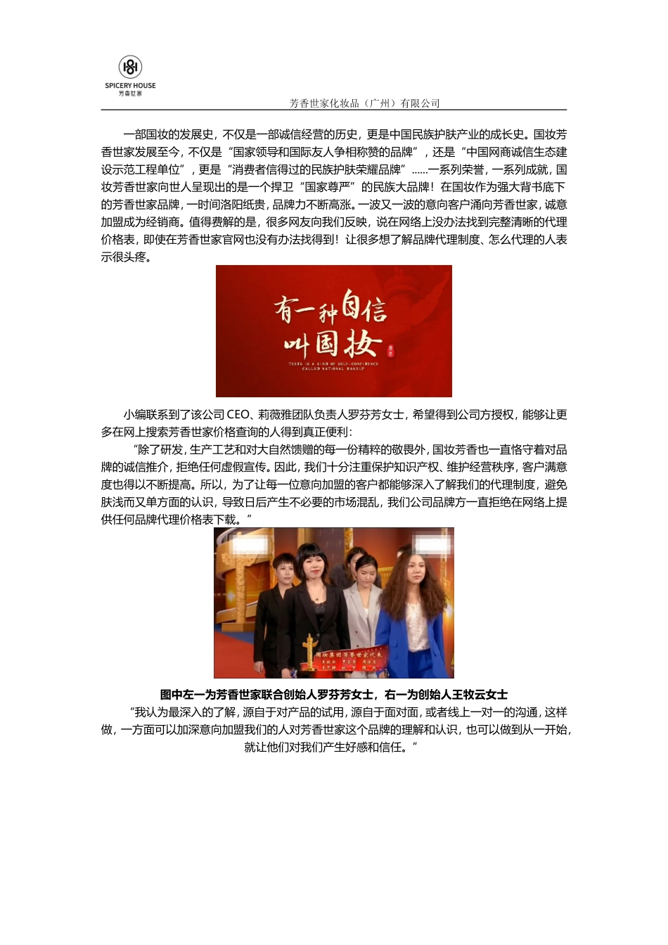 国妆集团芳香世家代理价格表_第1页