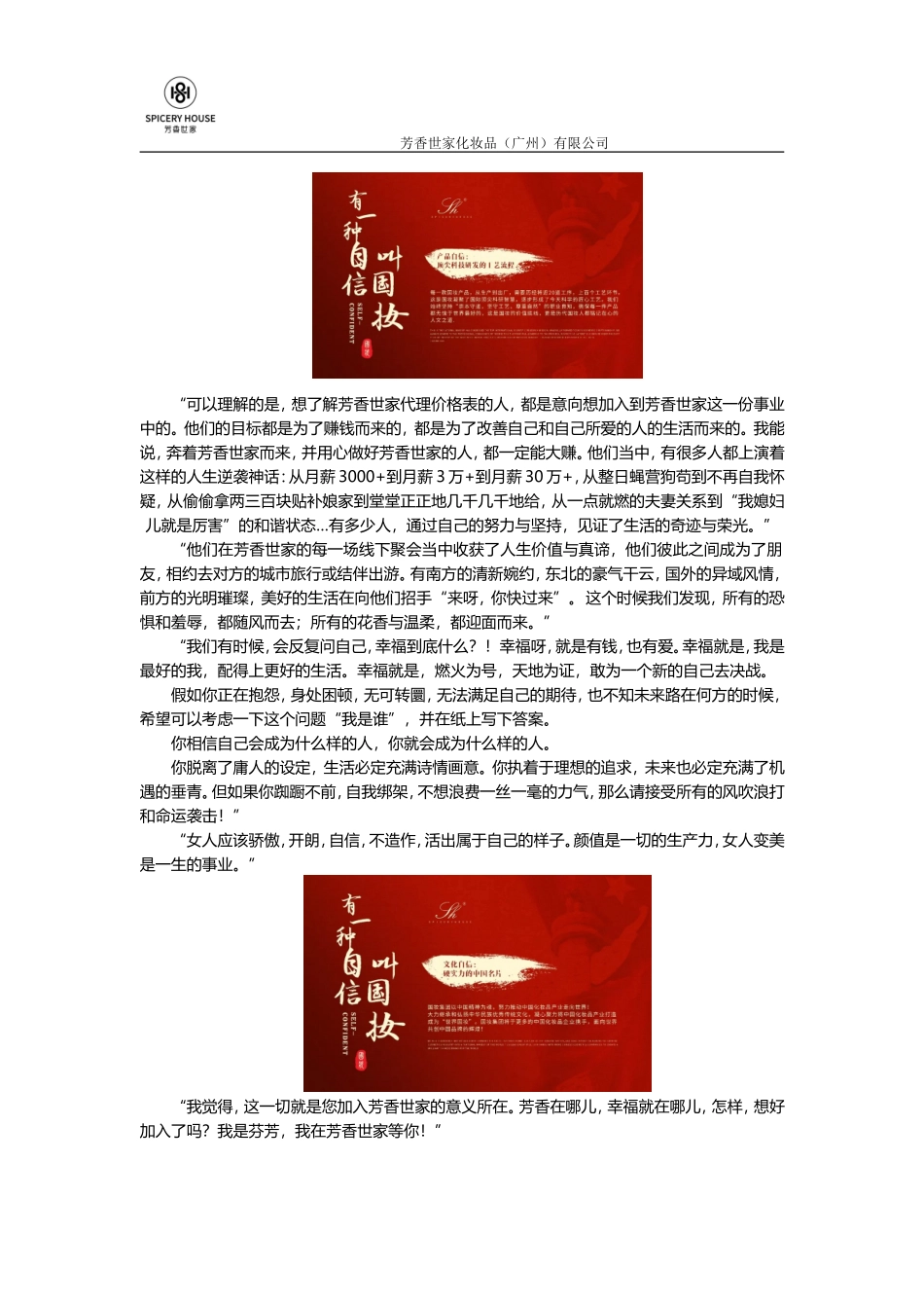 国妆集团芳香世家代理价格表_第2页