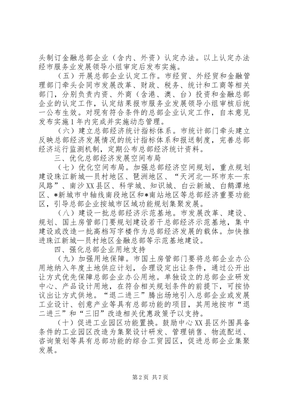 2024年发改委经济发展实施意见_第2页