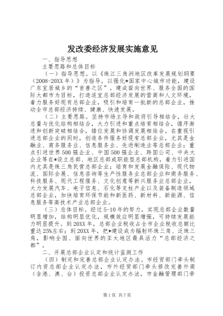 2024年发改委经济发展实施意见