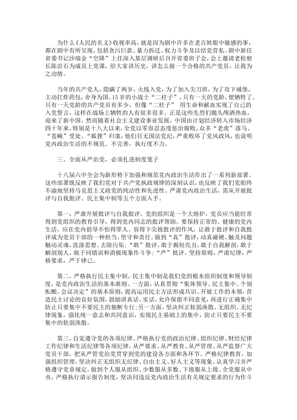 基层党员一准则一条例一规则学习反思2篇-心得体会模板_第2页