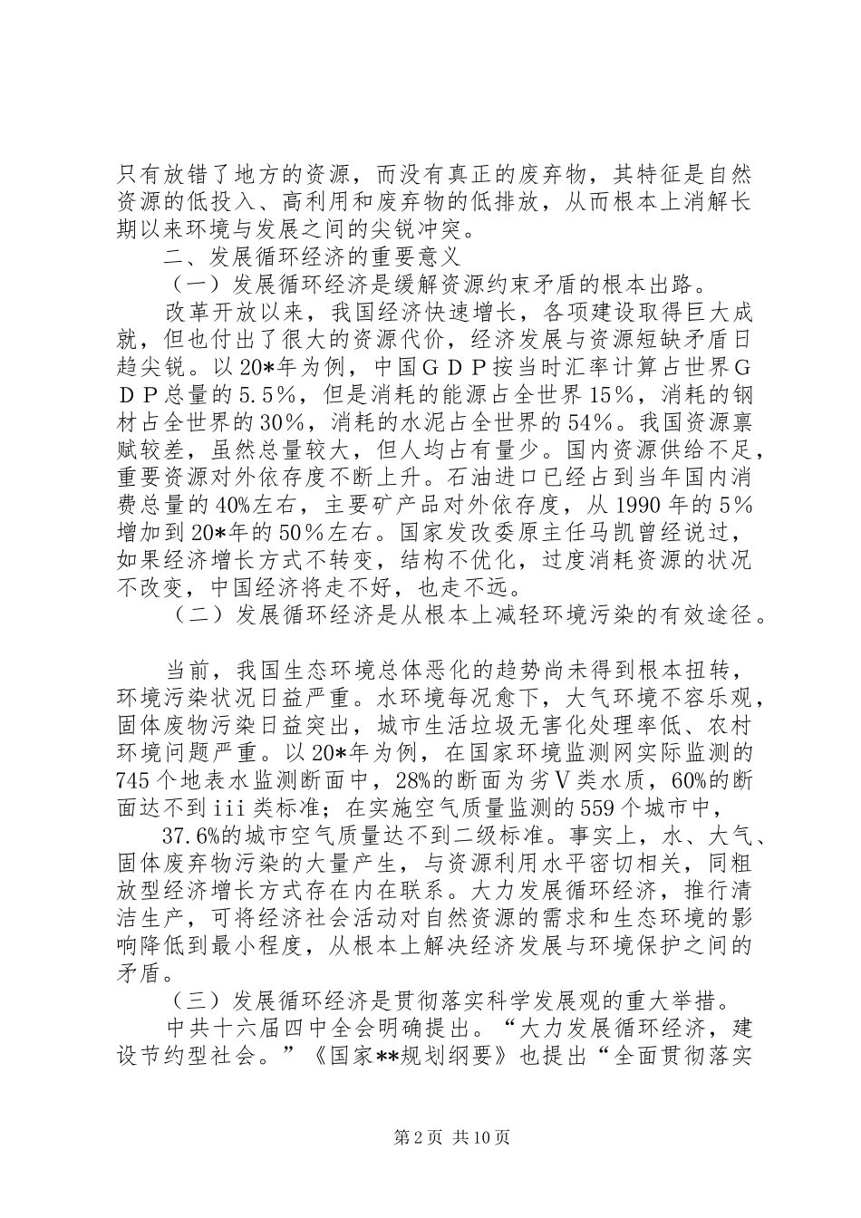 2024年发改委经济发展思考_第2页