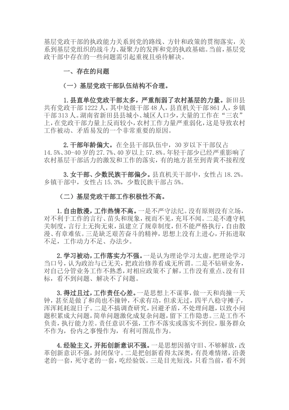 基层党政干部的执政能力关系到党的路线_第1页