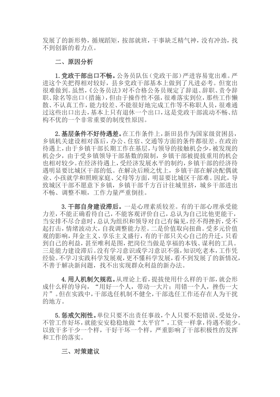 基层党政干部的执政能力关系到党的路线_第2页