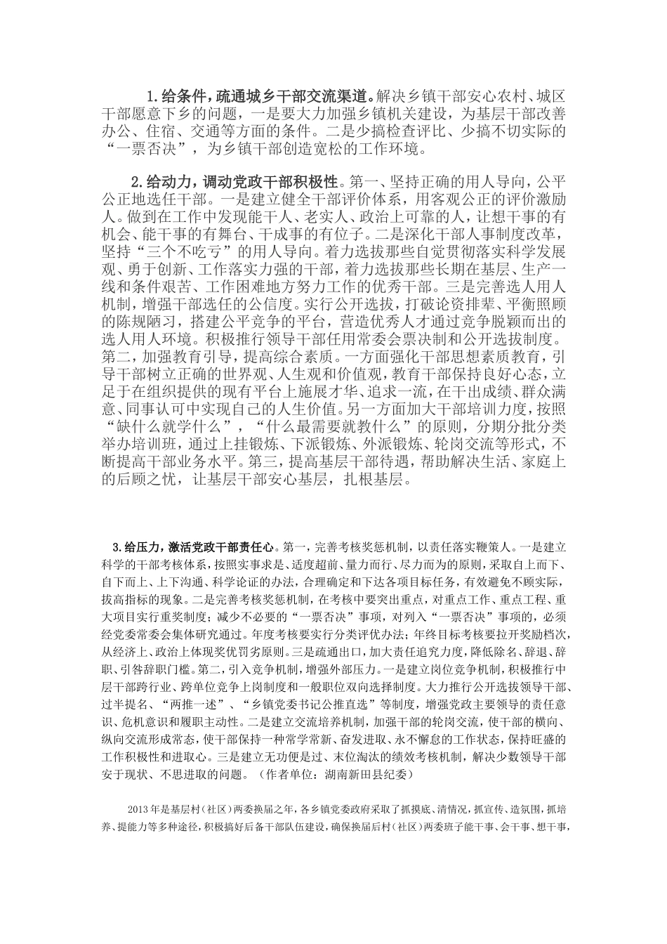 基层党政干部的执政能力关系到党的路线_第3页