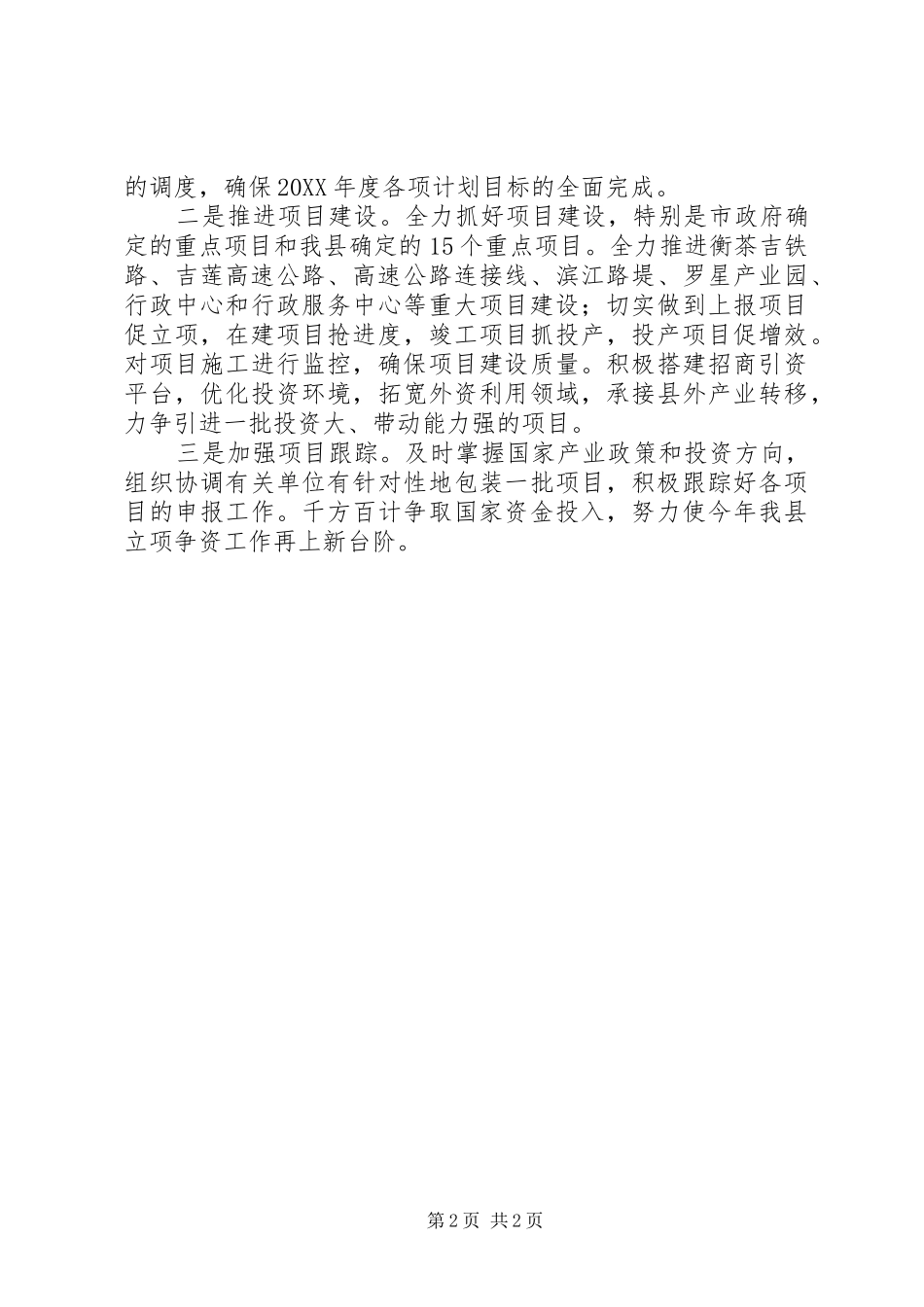 2024年发改委经济工作报告_第2页