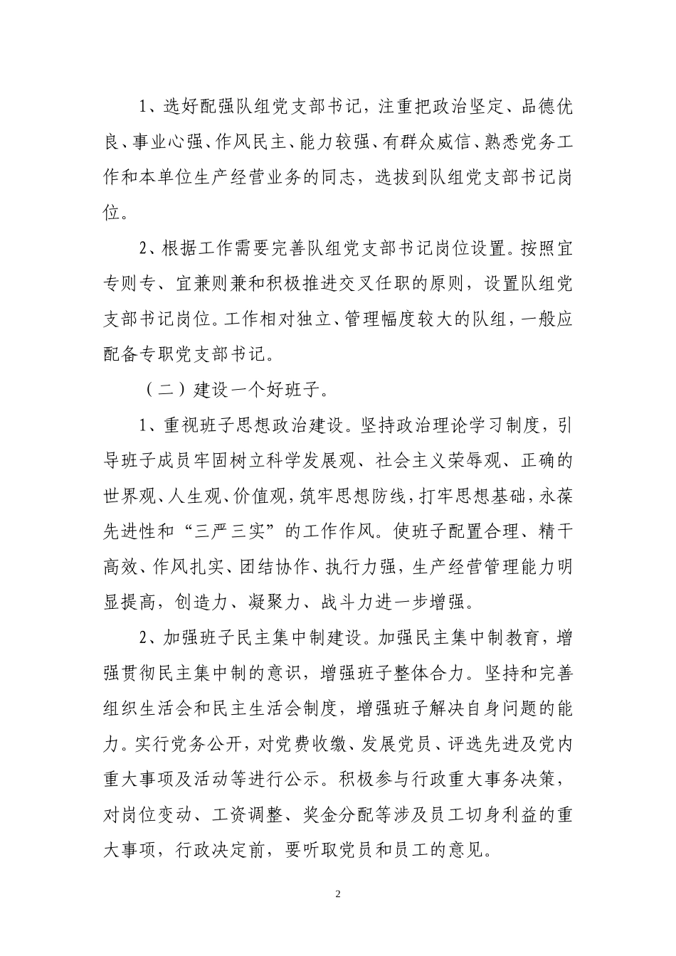 基层党支部“五个一”创建工作实施办法_第2页
