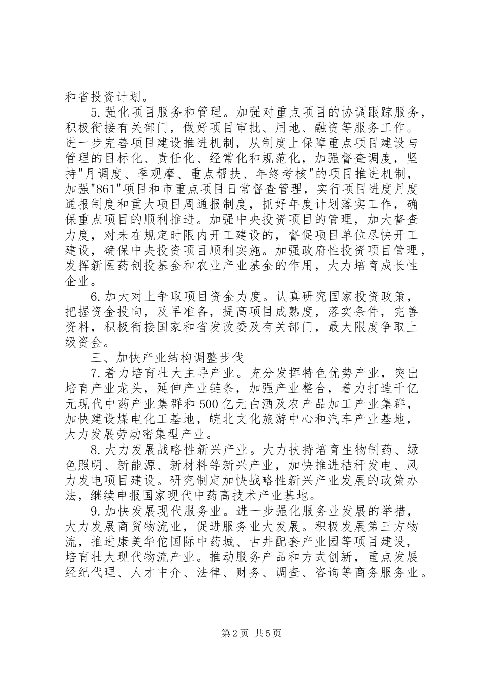 2024年发改委经济工作要点_第2页