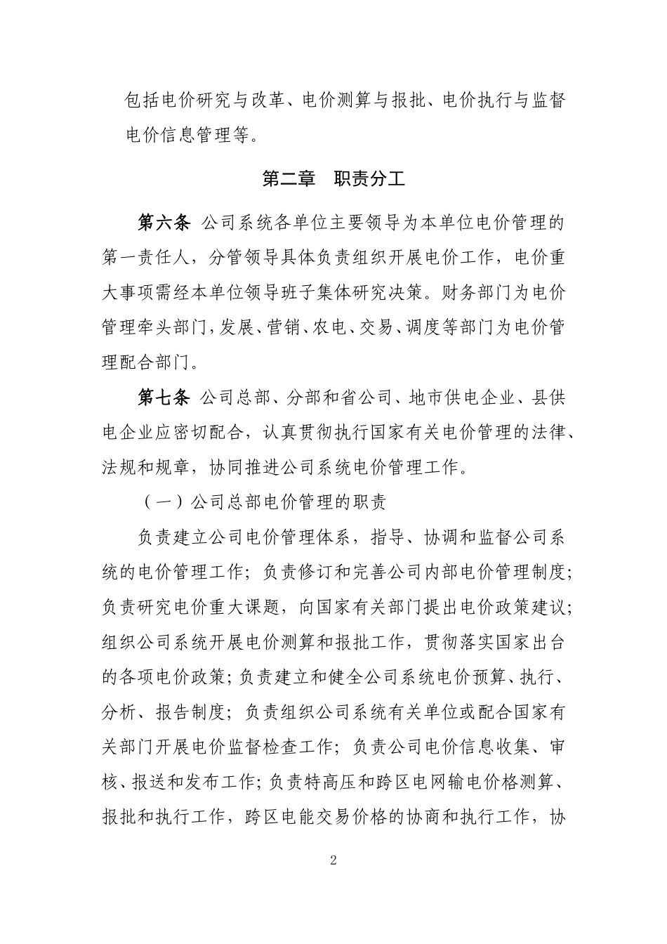 国家电网公司电价工作管理办法_第2页