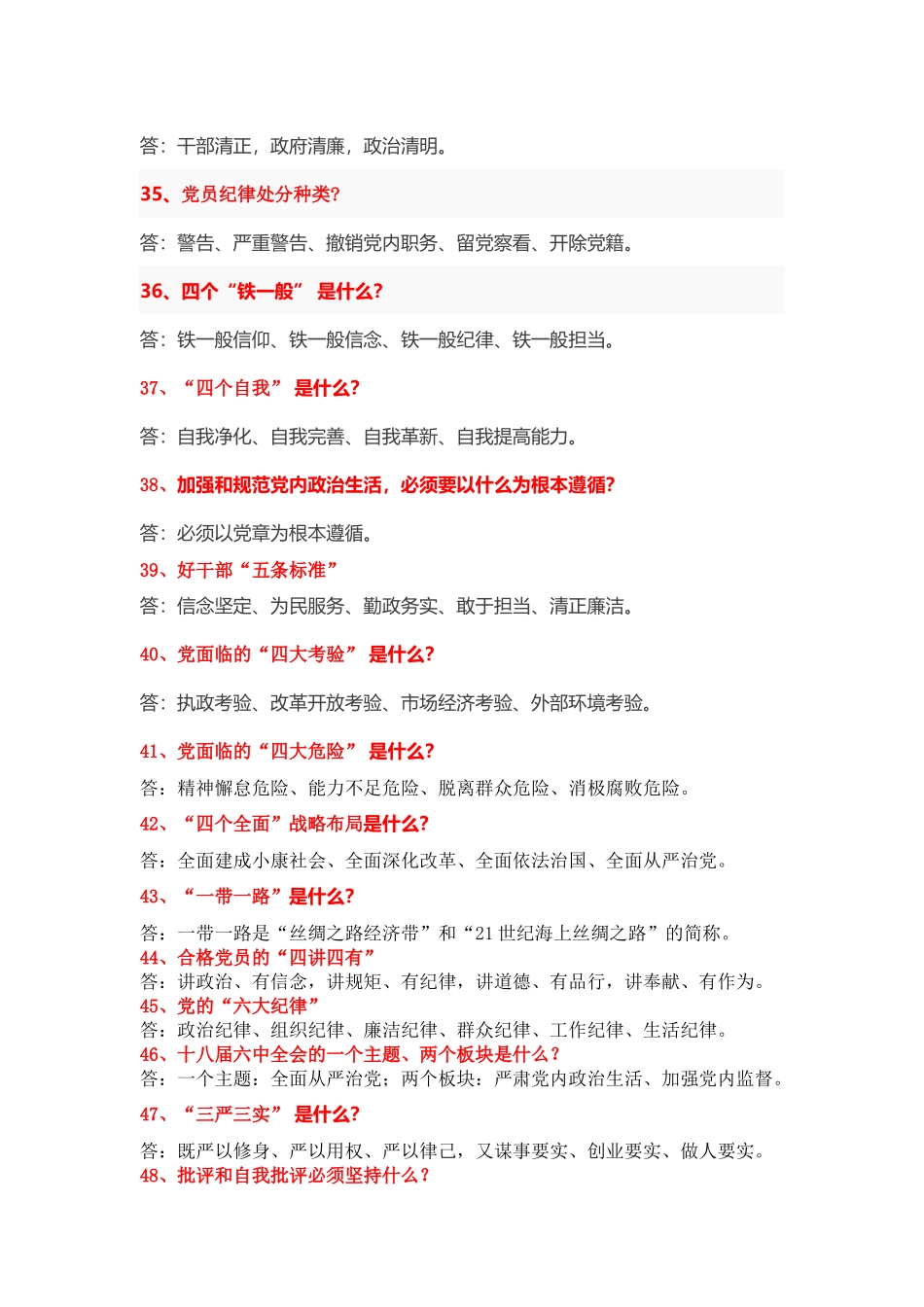 国资公司党员干部应知应会100题(定稿)_第3页