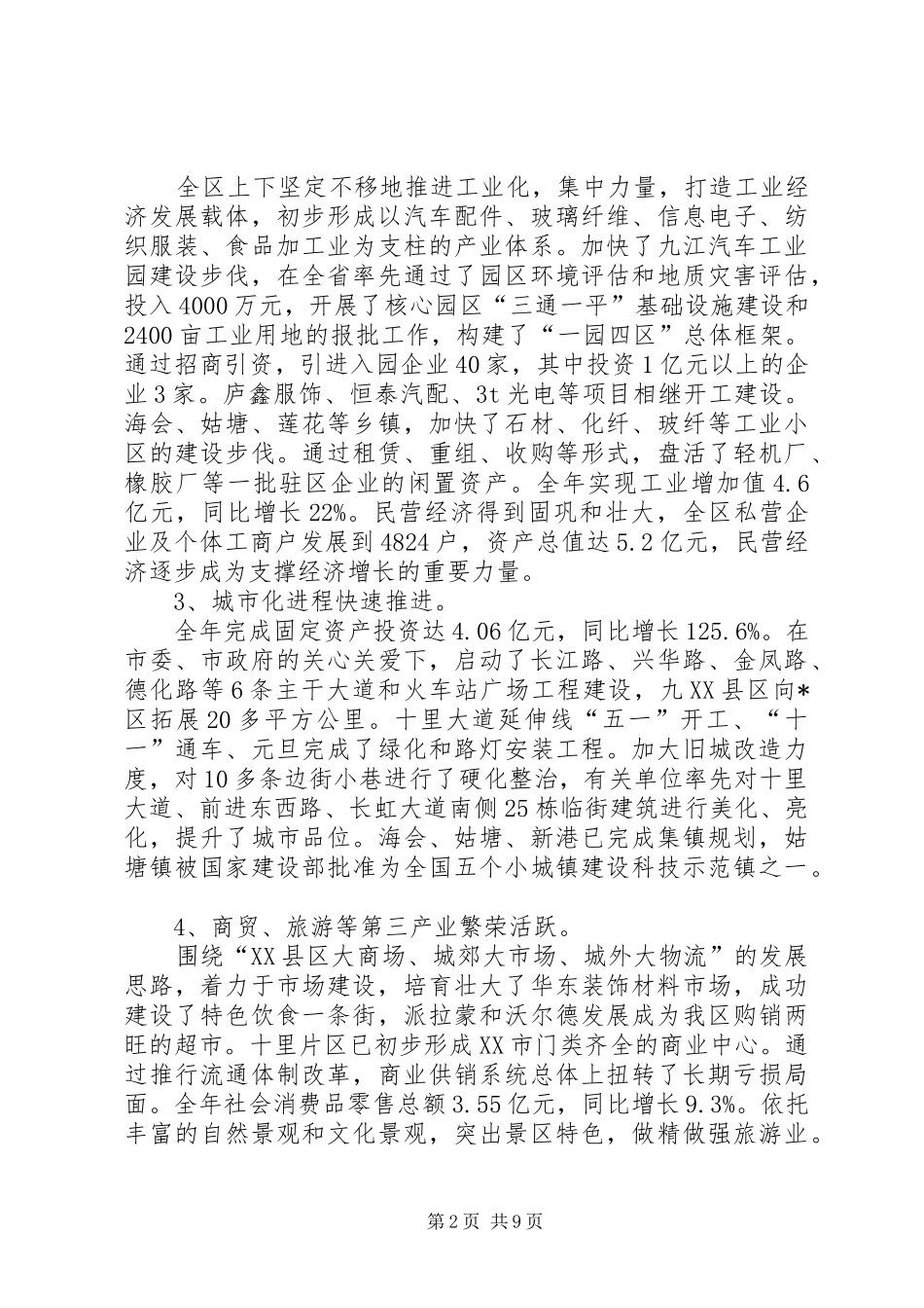 2024年发改委经济和发展计划意见的报告_第2页