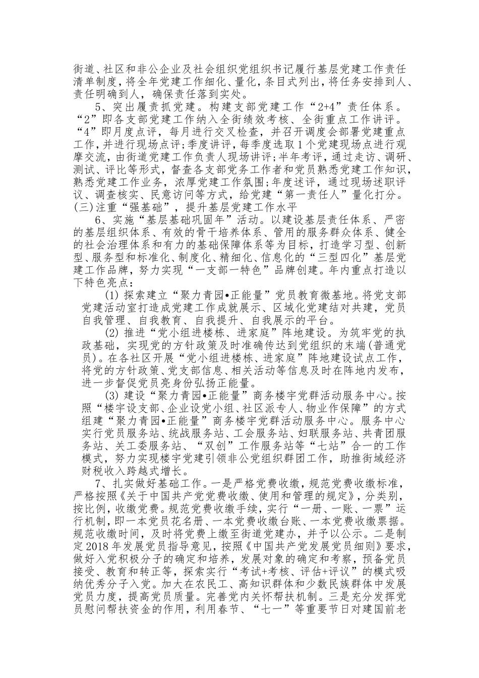 基层党支部2018年工作计划_第2页