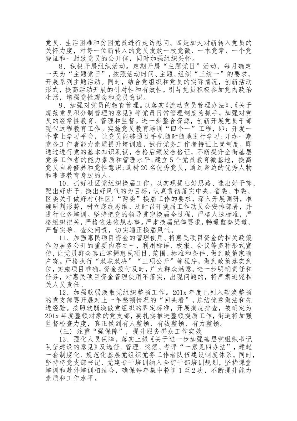 基层党支部2018年工作计划_第3页