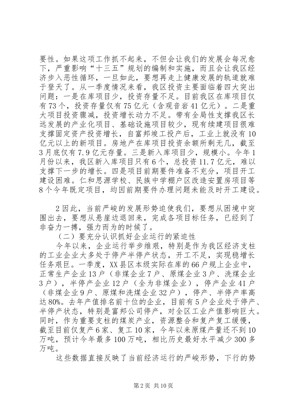 2024年县长在县市级重点项目建设推进会的致辞_第2页
