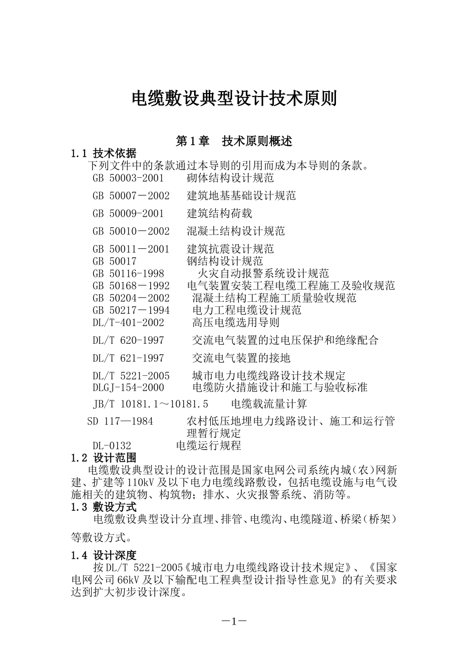 国家电网公司电缆敷设典型设计_第3页