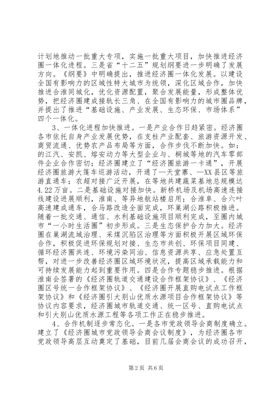 2024年发改委经济圈调研报告_第2页