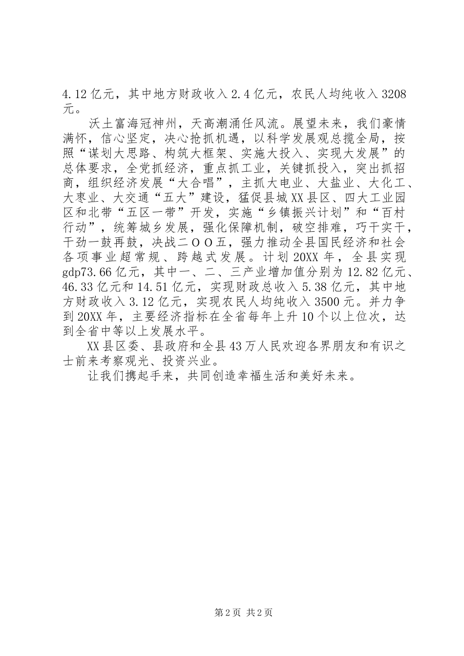 2024年县长在招待晚会上的致辞_第2页