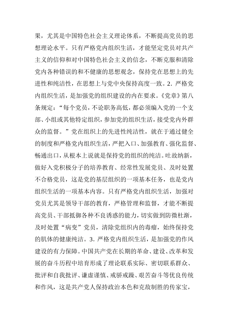 基层党支部必须严格党内组织生活_第3页