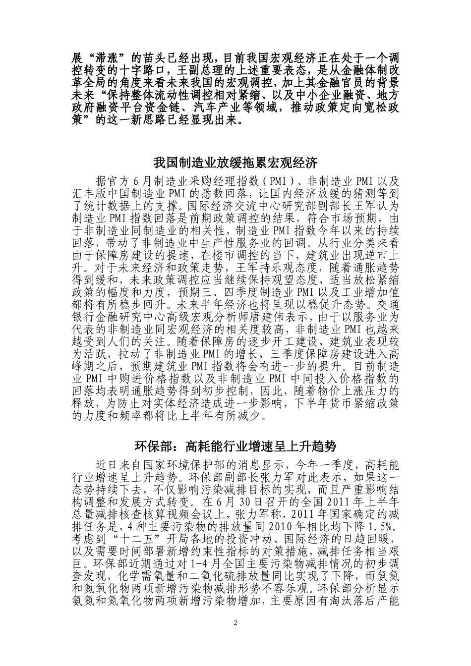 国资监管信息参阅(第36期)_第2页