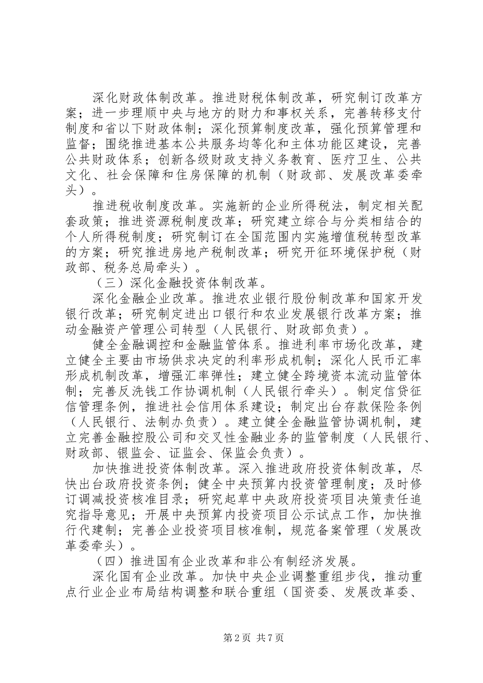 2024年发改委经济体制改革工作的意见_第2页