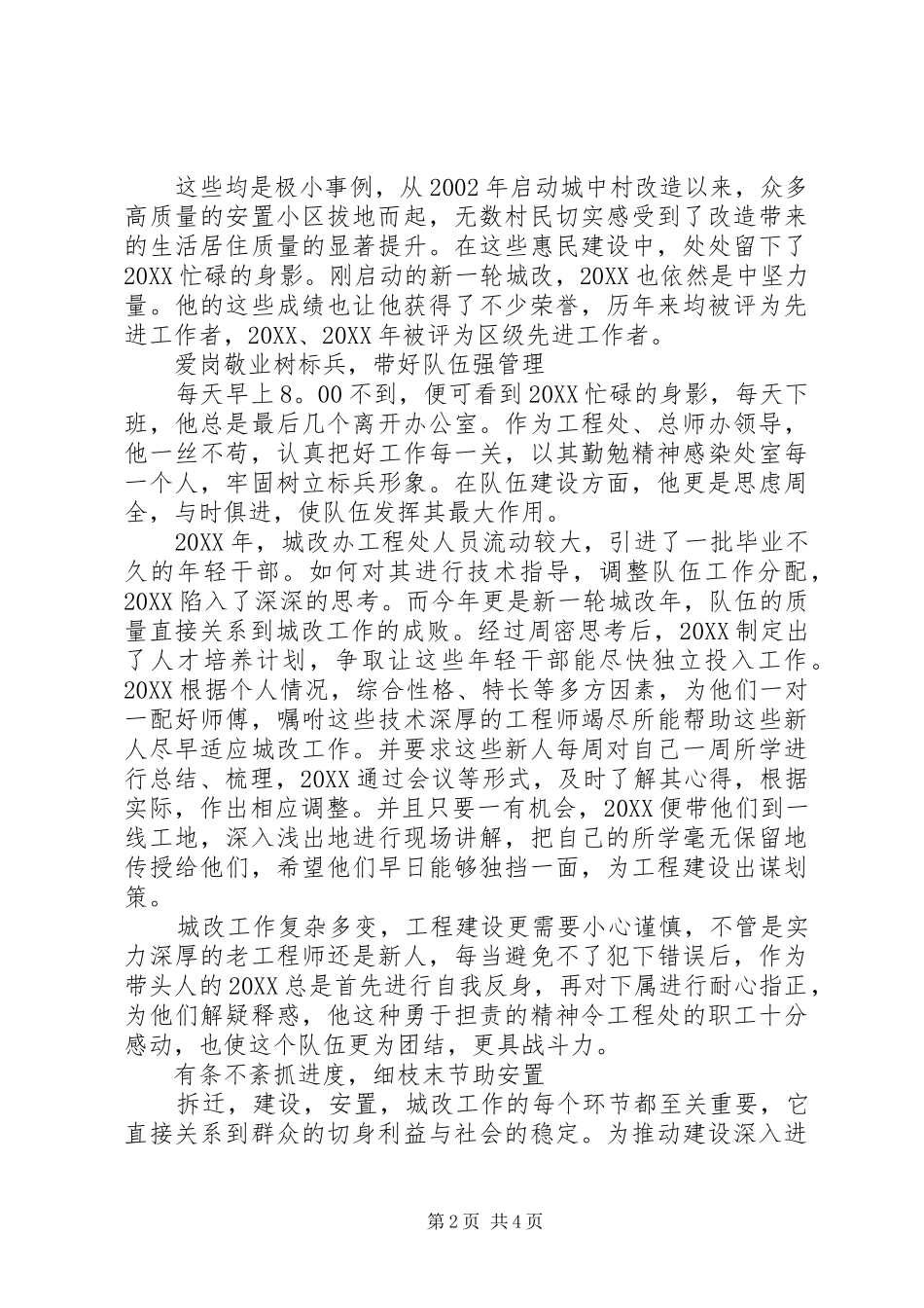 2024年城改办工程处处长事迹材料_第2页