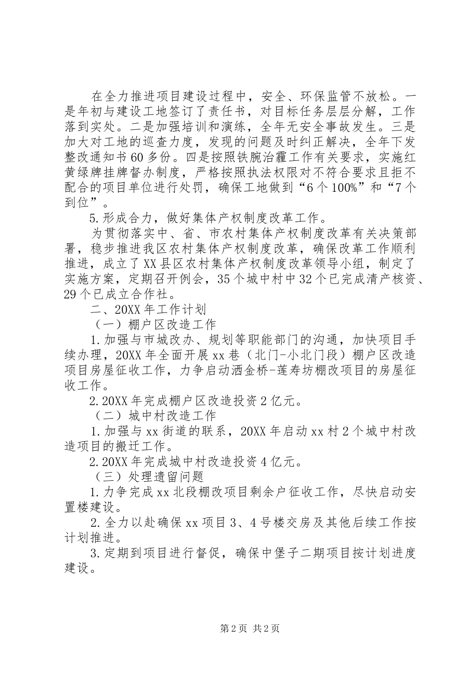 2024年城改办工作总结及工作计划_第2页