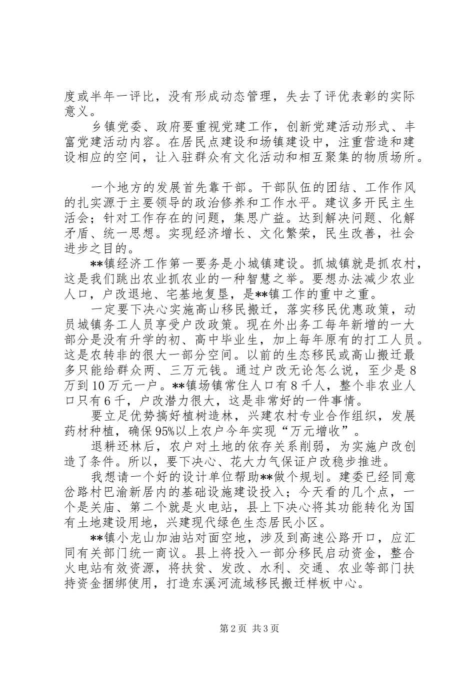 2024年县长在镇干部会上的致辞稿_第2页