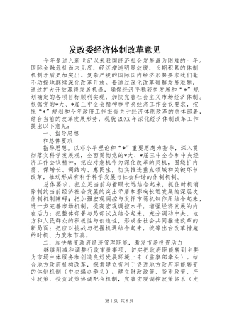 2024年发改委经济体制改革意见