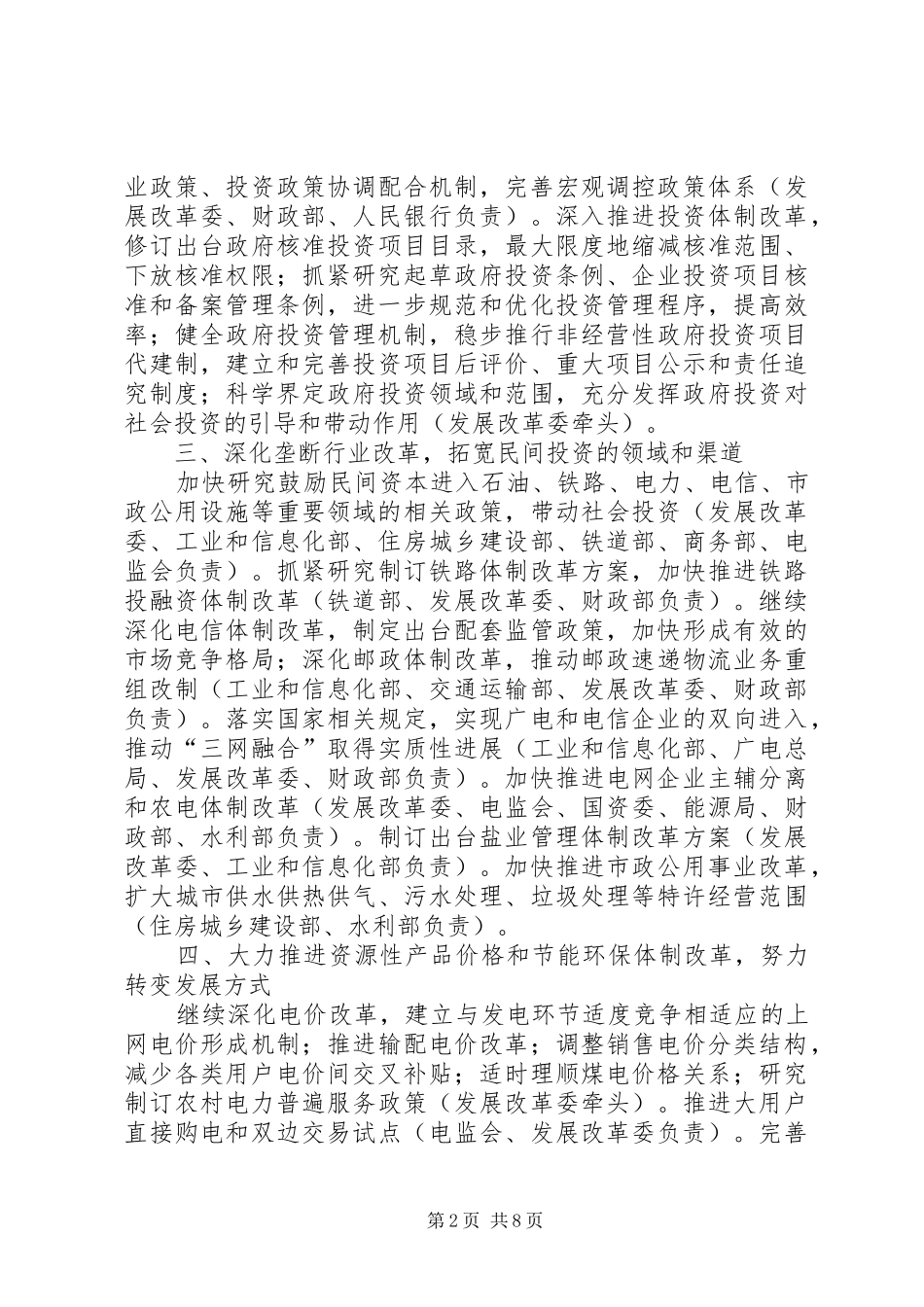 2024年发改委经济体制深化改革工作意见_第2页